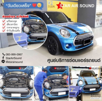 ซ่อมแอร์รถยนต์ MINI