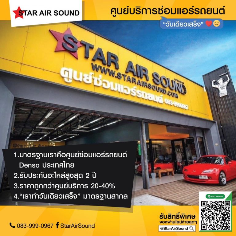 ซ่อมแอร์รถยนต์