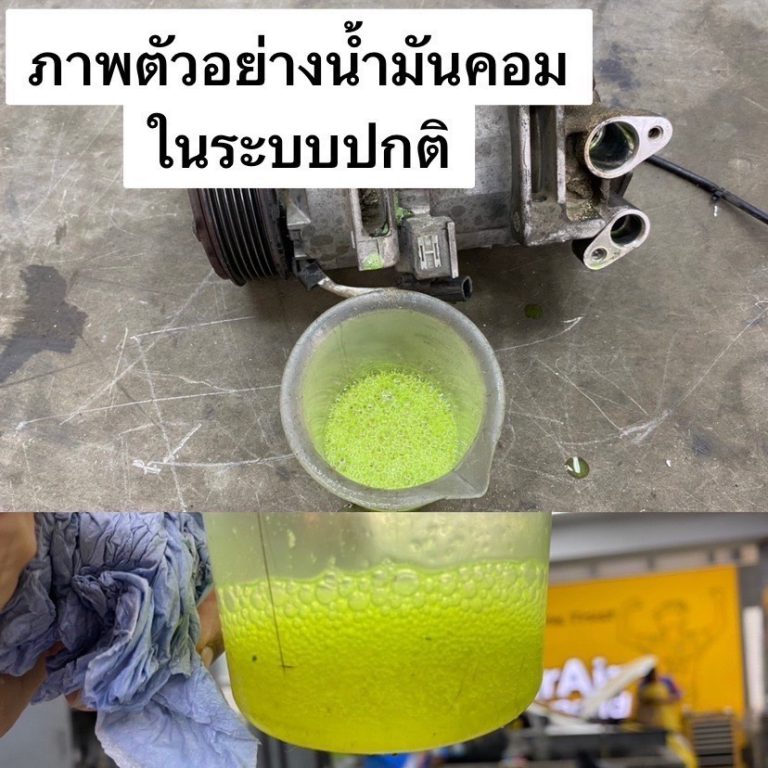 ซ่อมแอร์รถยนต์