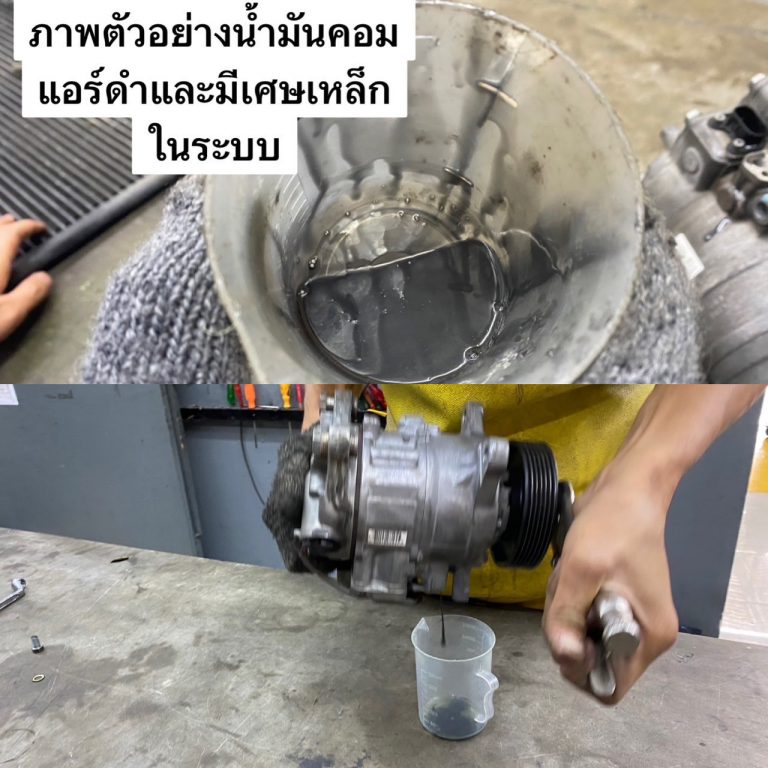 ซ่อมแอร์รถยนต์