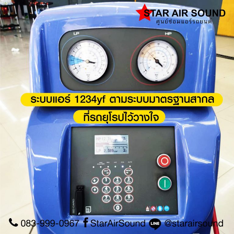 ซ่อมแอร์รถยนต์