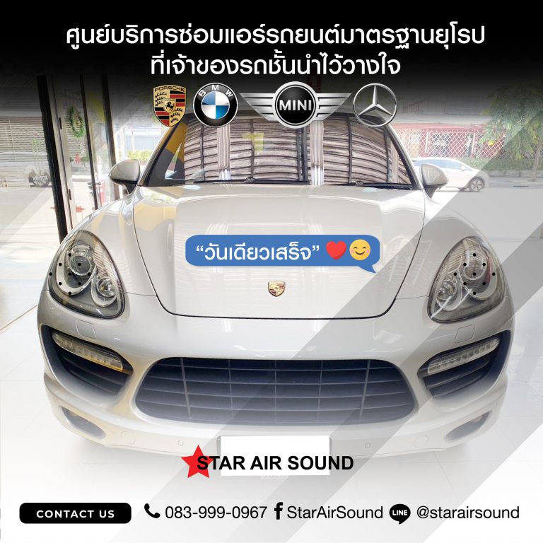 ซ่อมแอร์รถยนต์