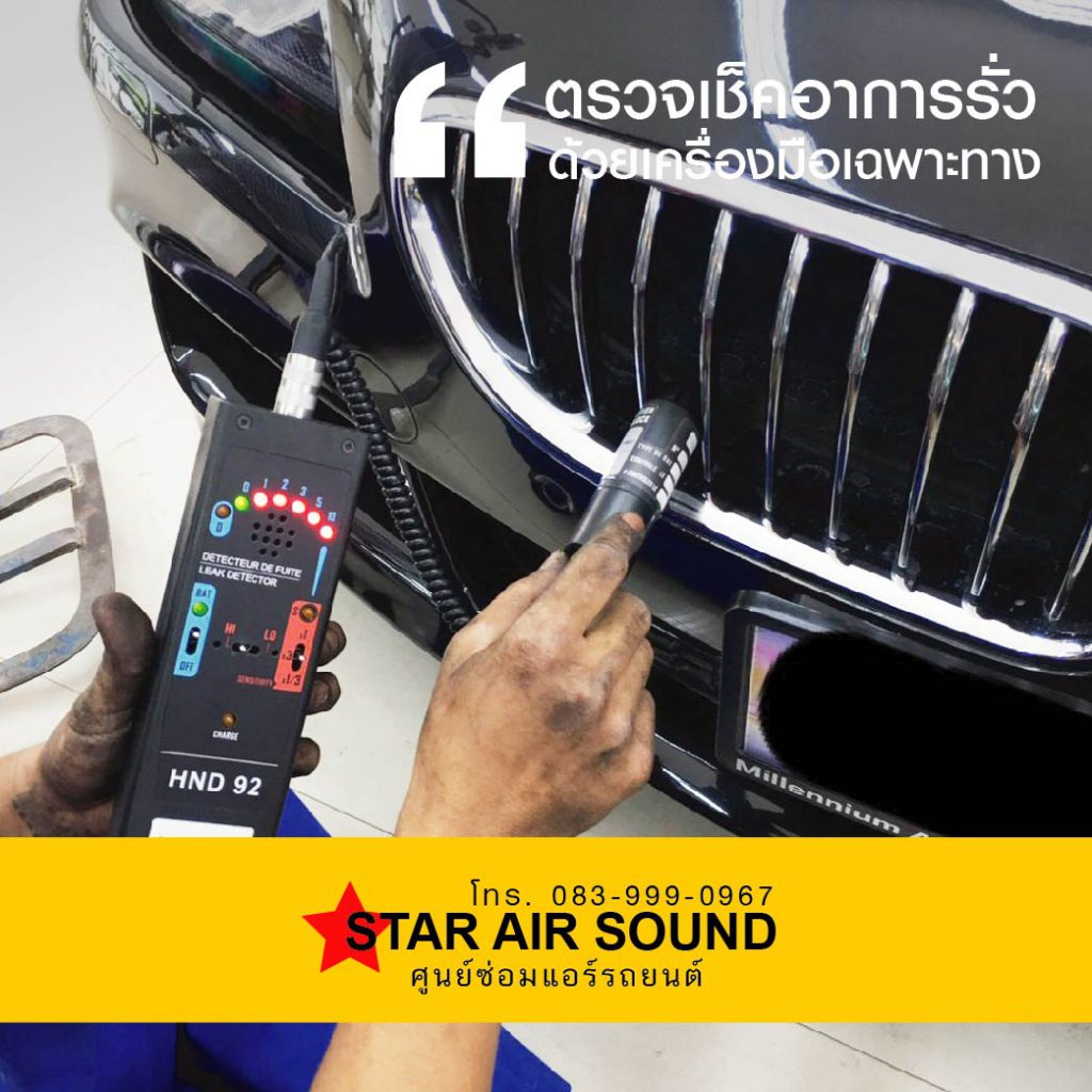 ซ่อมแอร์รถยนต์