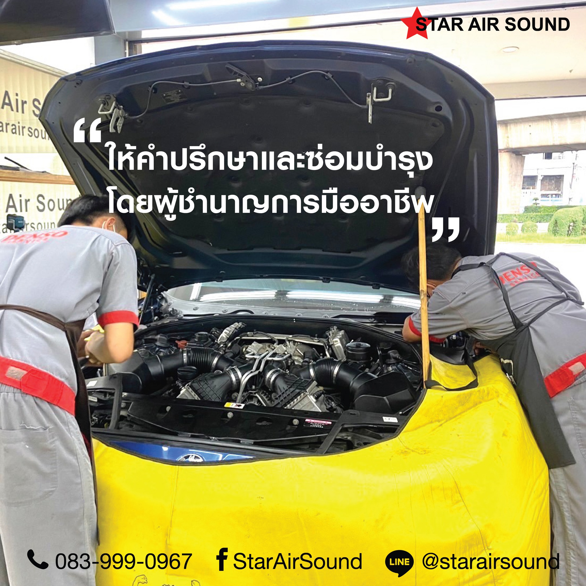 ซ่อมแอร์รถยนต์