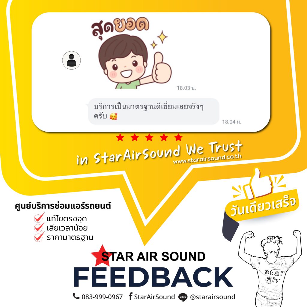 ซ่อมแอร์รถยนต์