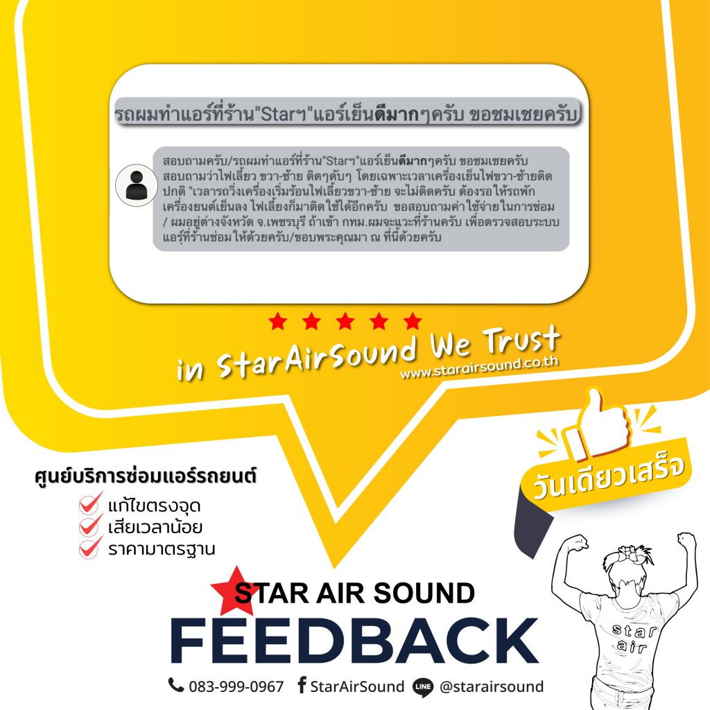 ซ่อมแอร์รถยนต์